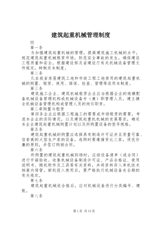 建筑起重机械管理制度