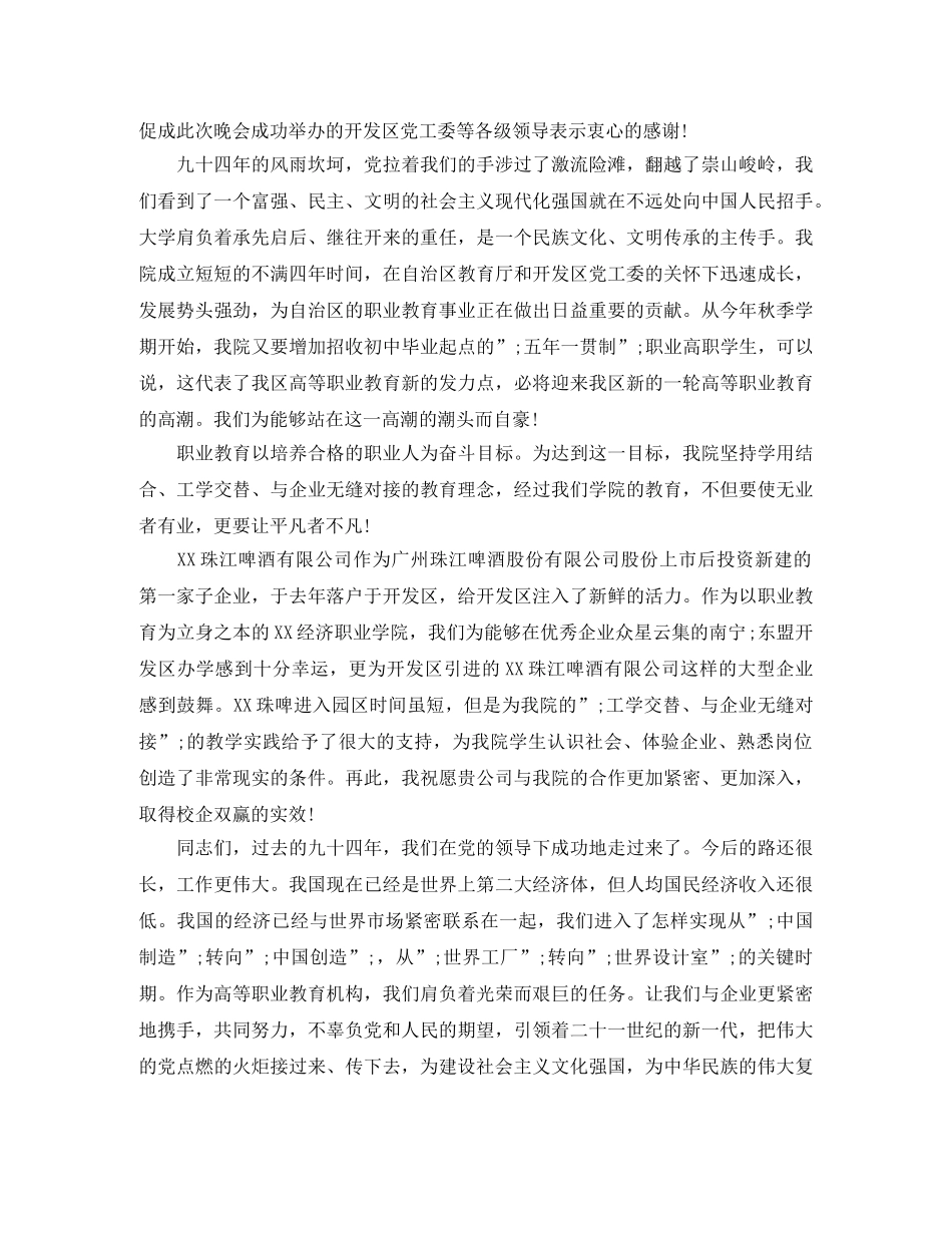 庆七一文艺晚会上的领导讲话稿 _第3页