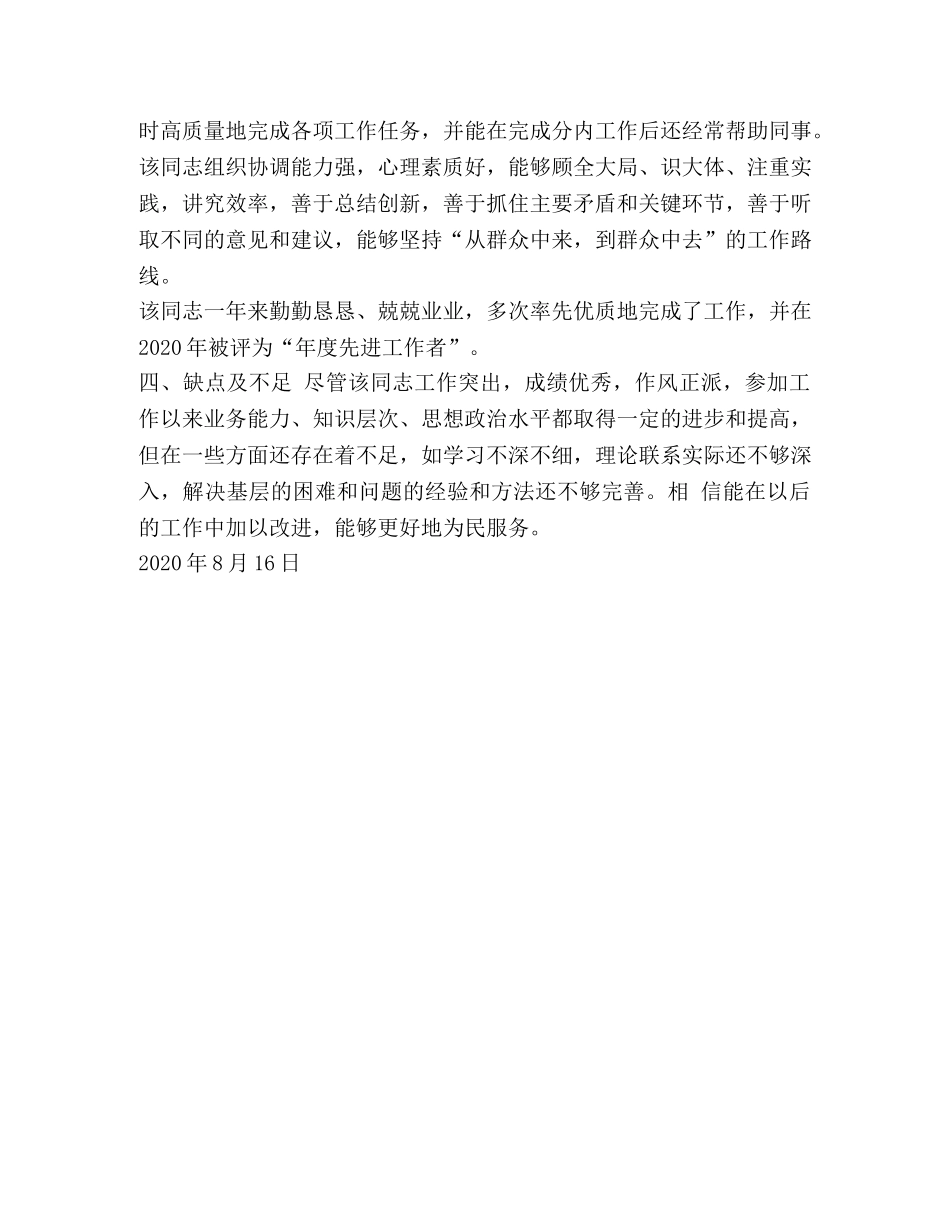 18帅哥同志g y [整理党政办干部XX同志现实表现材料] _第2页