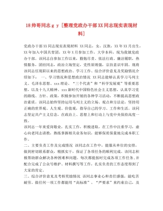 18帅哥同志g y [整理党政办干部XX同志现实表现材料] 