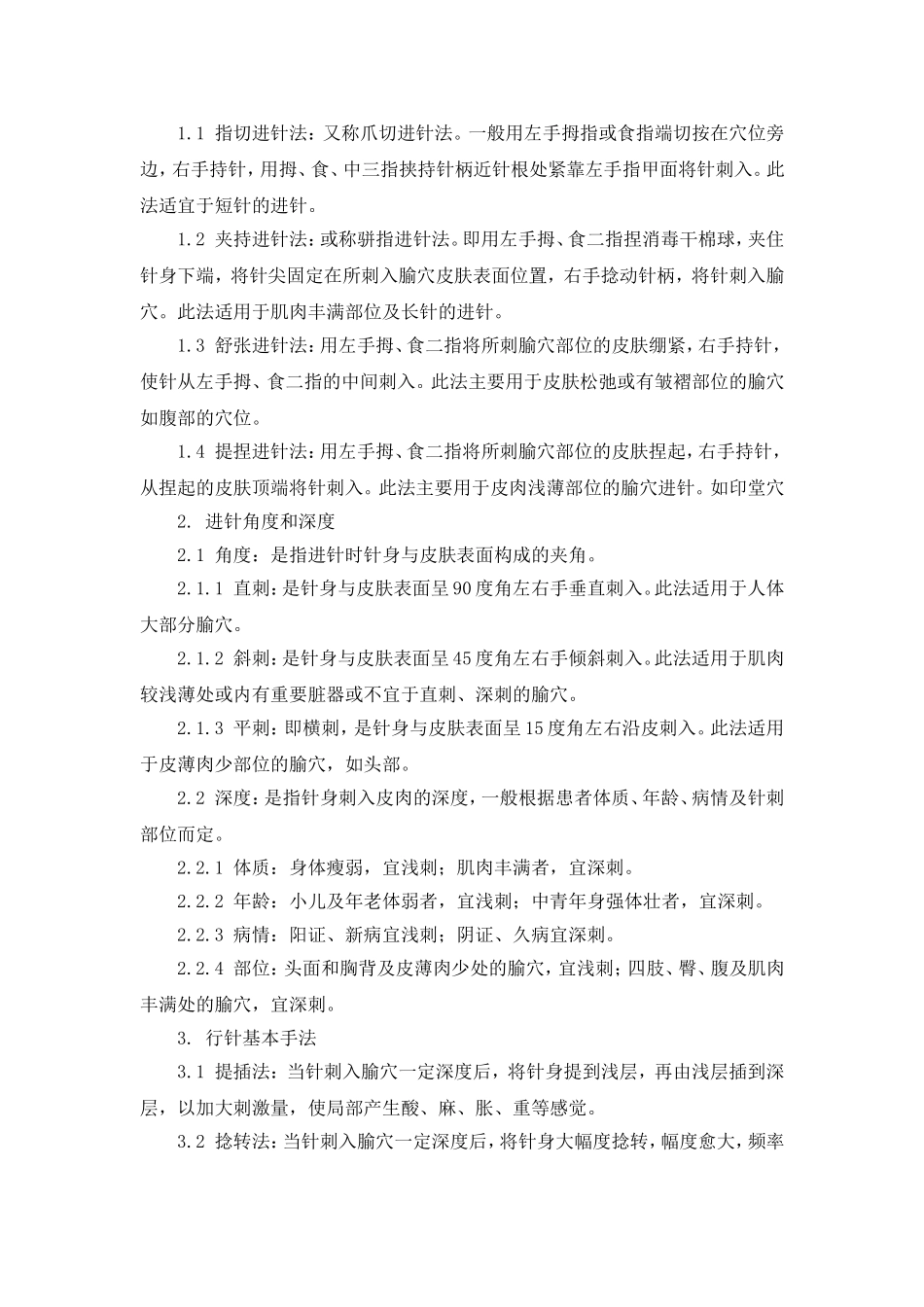 针灸科中医特色技术操作规范_第3页