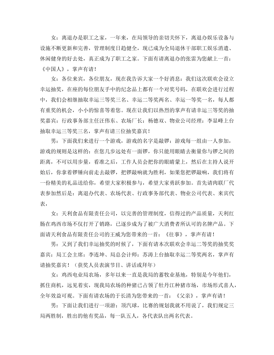 春节联谊会主持词精选 _第2页