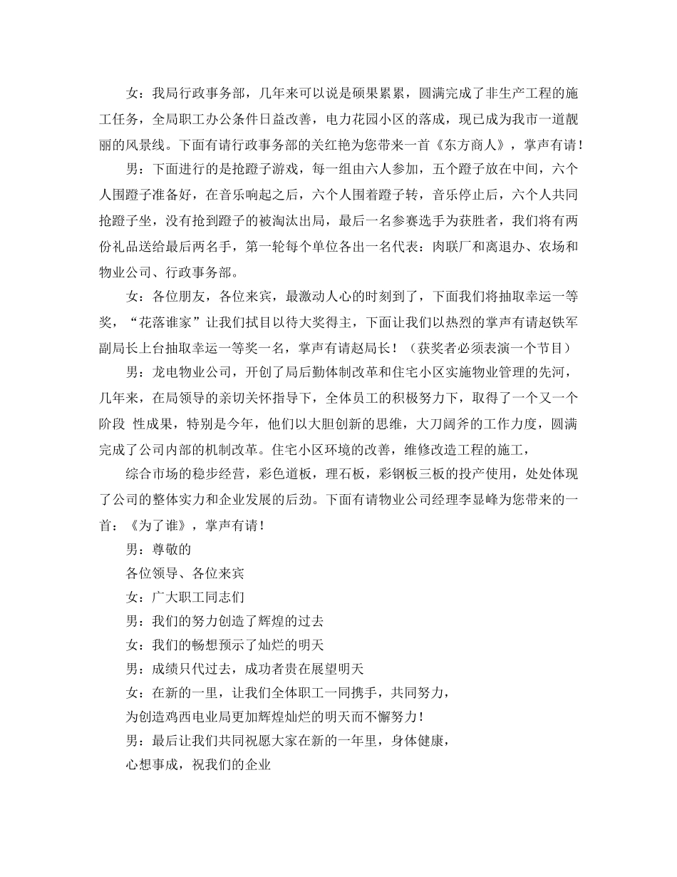 春节联谊会主持词精选 _第3页