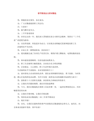 春节联谊会主持词精选 
