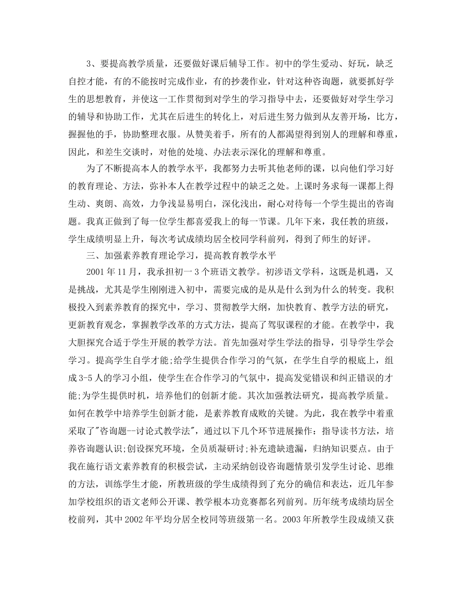 年度工作参考总结-2024教师年度考核个人参考总结格式 _第2页