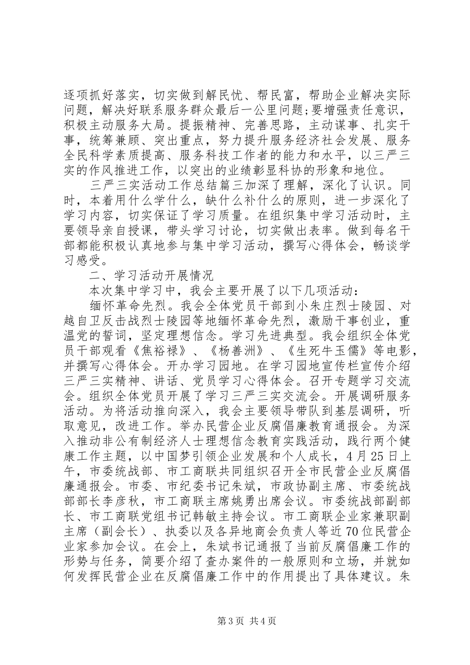 三严三实活动工作总结_第3页