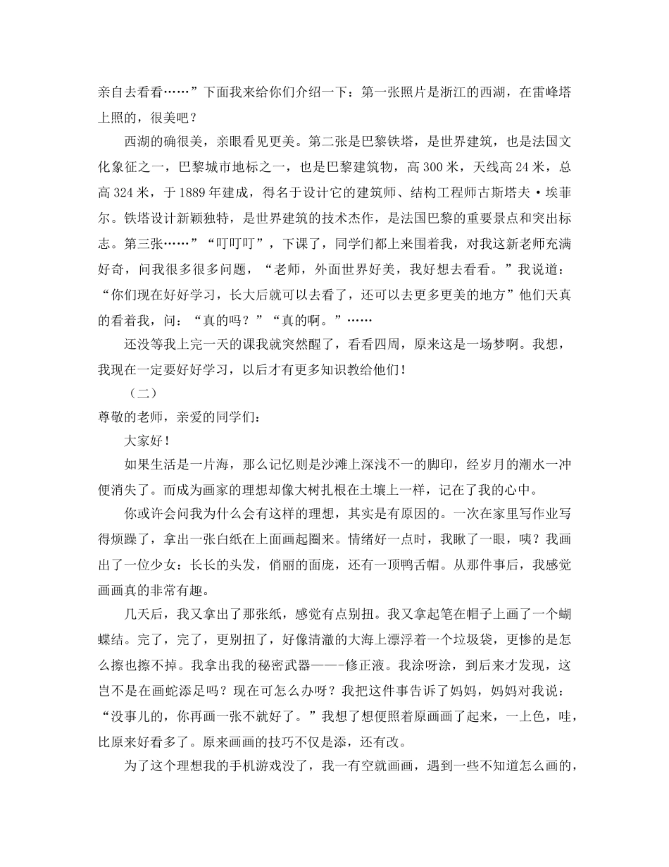 我的梦想演讲稿格式及范文 _第3页