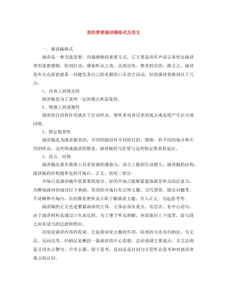 我的梦想演讲稿格式及范文 