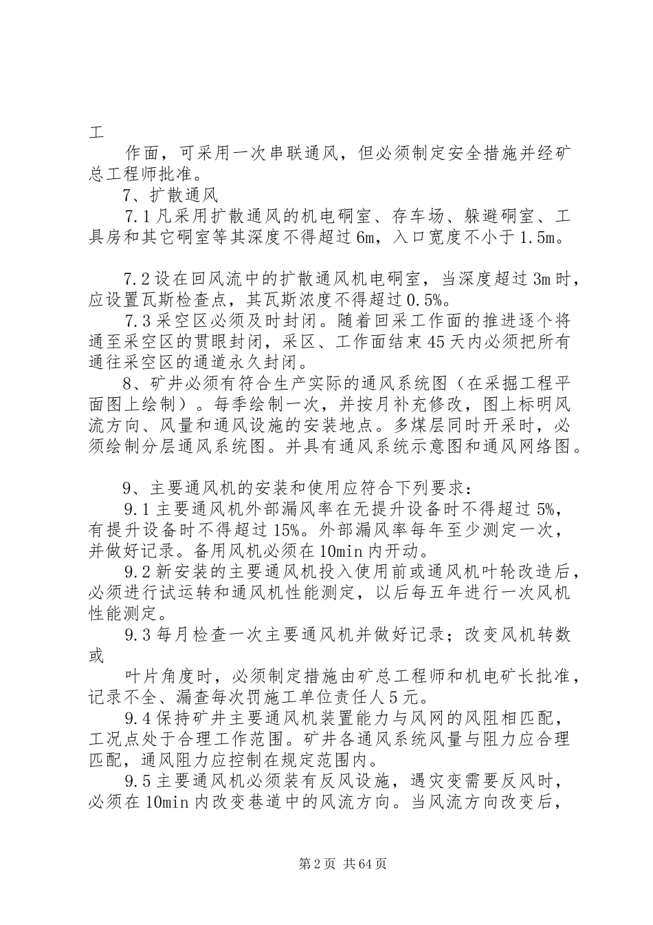 “一通三防”管理制度12.4_第2页