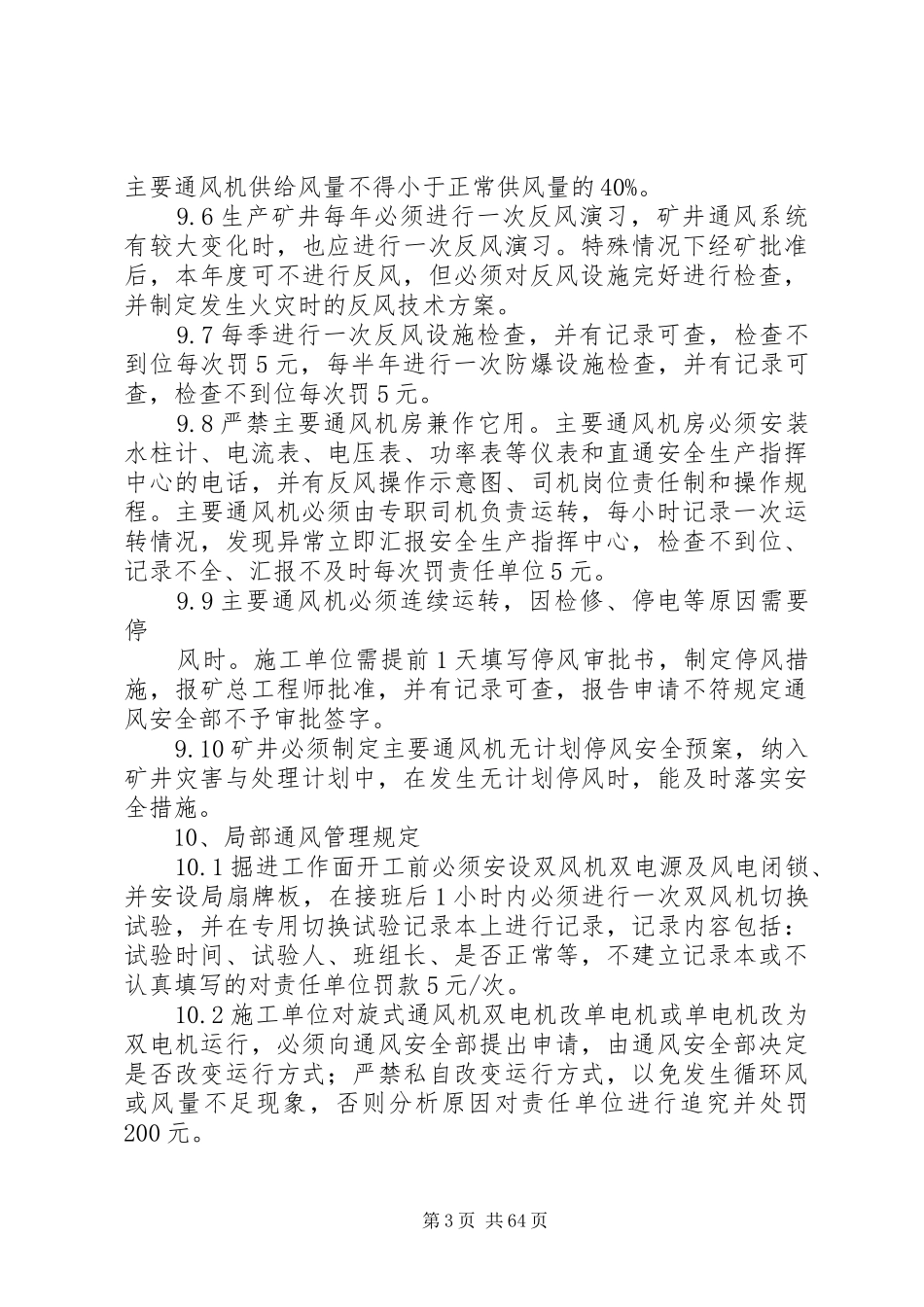 “一通三防”管理制度12.4_第3页