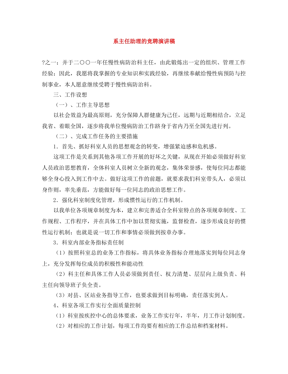 系主任助理的竞聘演讲稿 _第1页