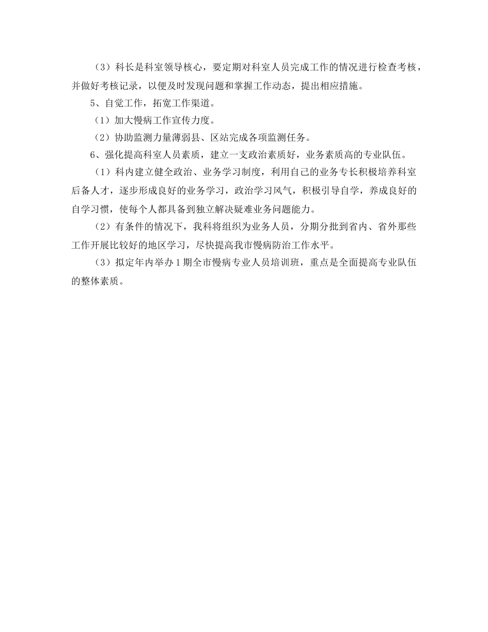 系主任助理的竞聘演讲稿 _第2页