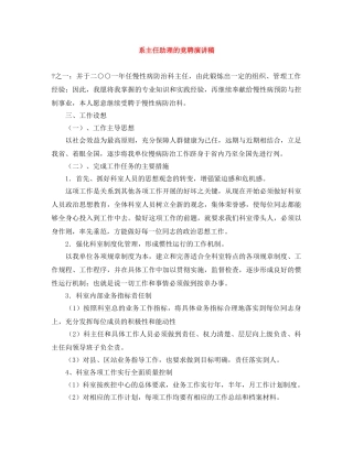 系主任助理的竞聘演讲稿 