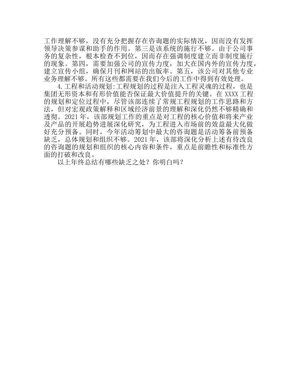年终参考总结中的不足之处怎么写 _第2页