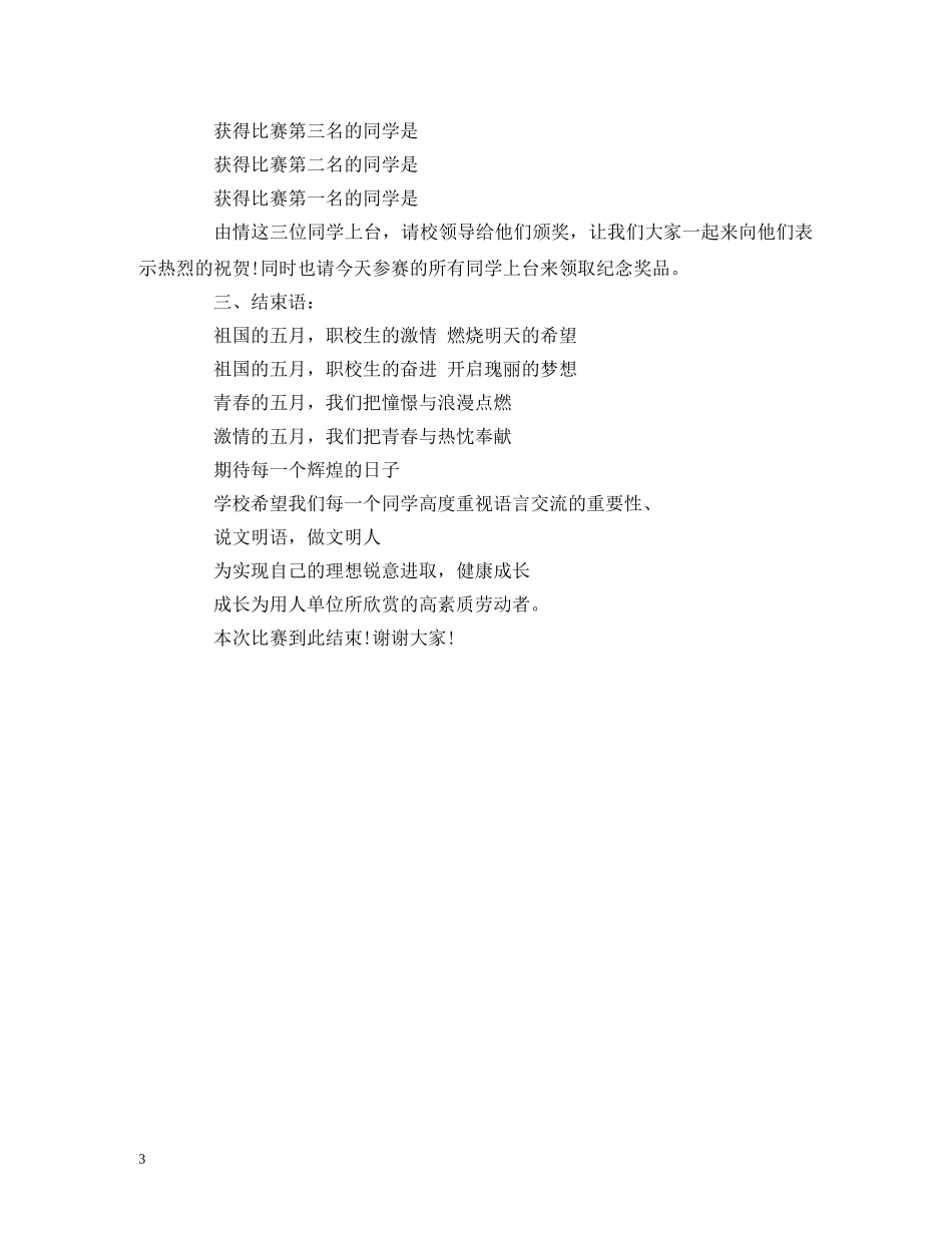 学校才艺展示比赛主持词范文 _第3页