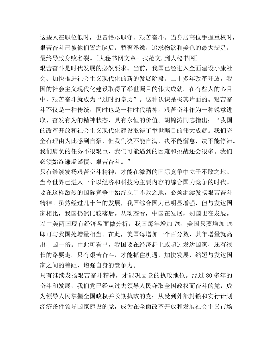 以艰苦奋斗为荣 以骄奢淫逸为耻讲稿 _第2页