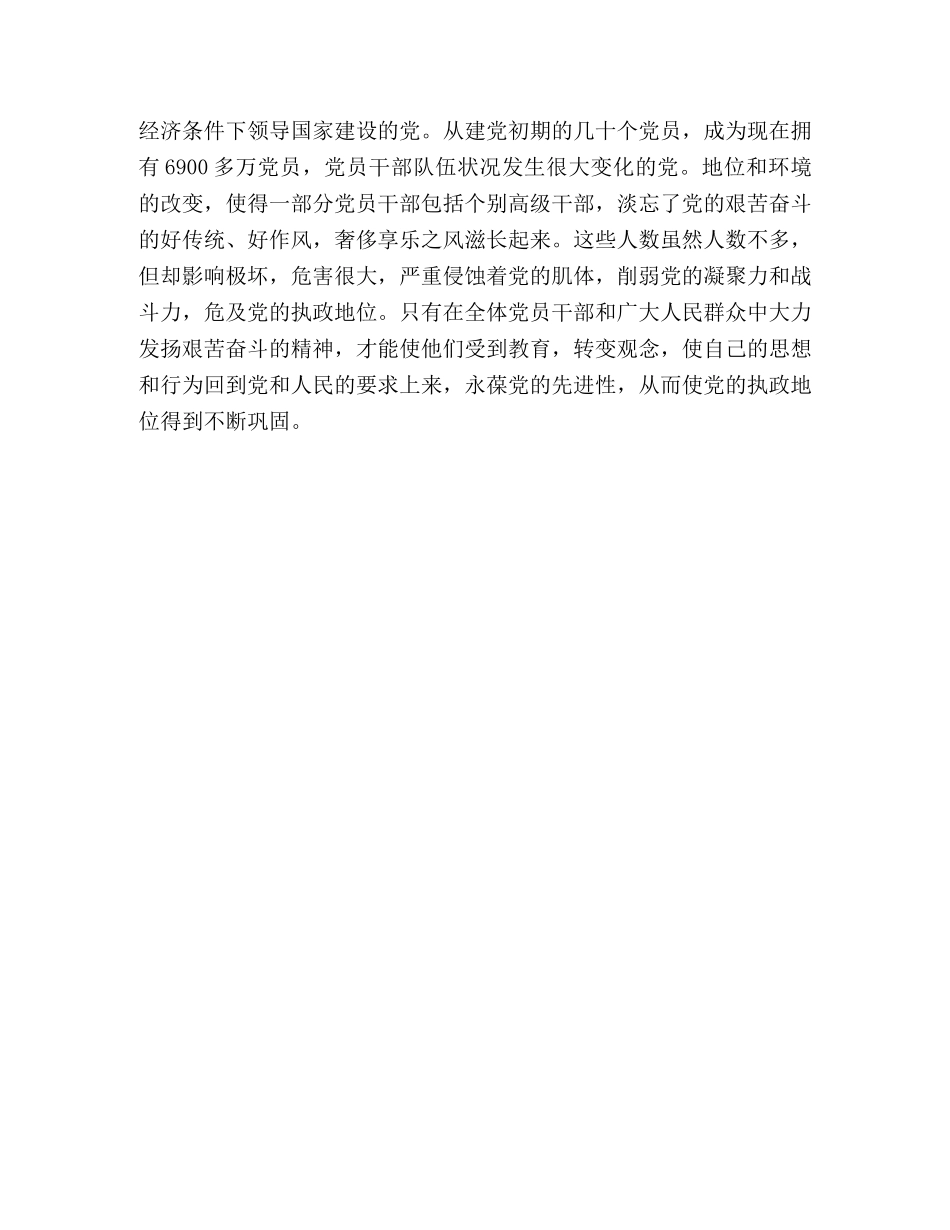 以艰苦奋斗为荣 以骄奢淫逸为耻讲稿 _第3页