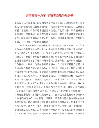 以艰苦奋斗为荣 以骄奢淫逸为耻讲稿 