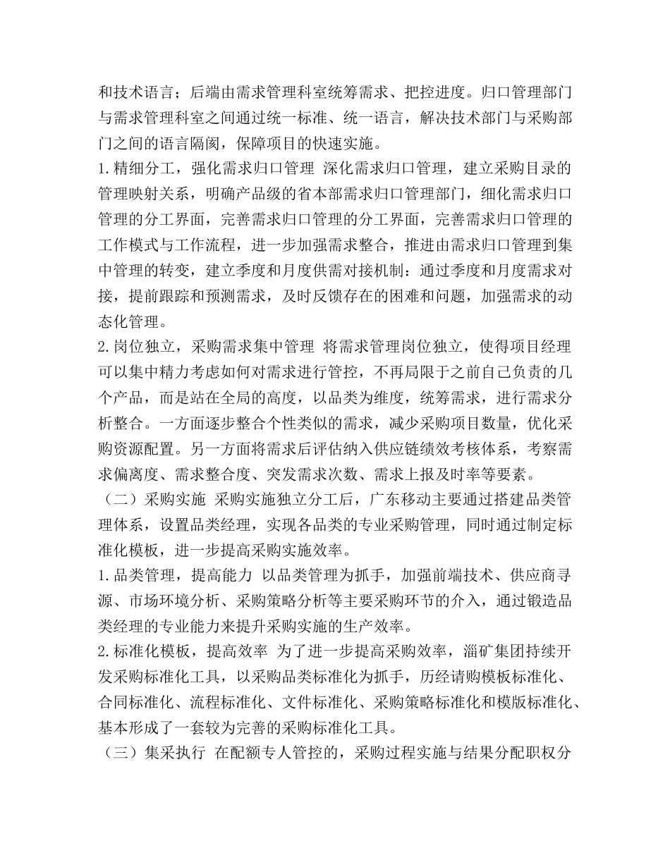 整理专业化运营构筑采购管理体系 专业化运营是什么意思 _第2页