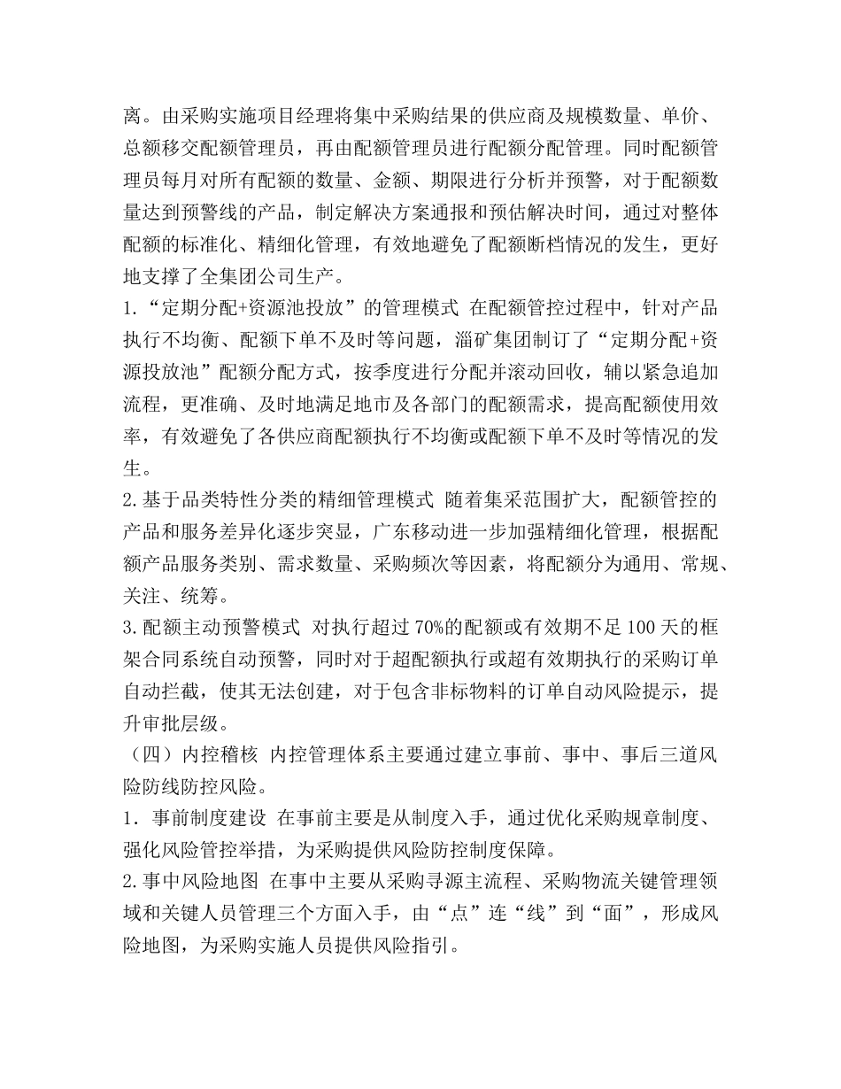 整理专业化运营构筑采购管理体系 专业化运营是什么意思 _第3页