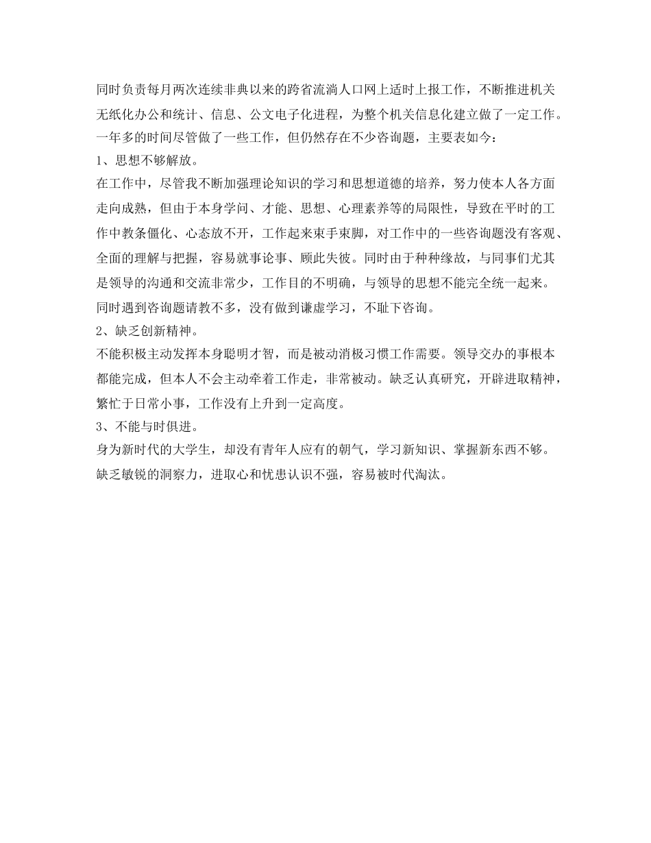 计委公职人员工作自我参考总结（通用） _第2页