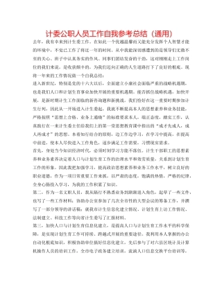 计委公职人员工作自我参考总结（通用） 