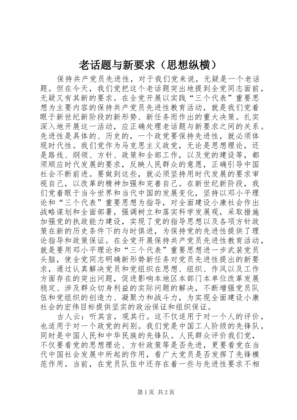 老话题与新要求（思想纵横）_第1页