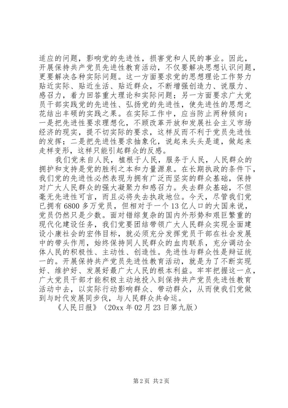 老话题与新要求（思想纵横）_第2页