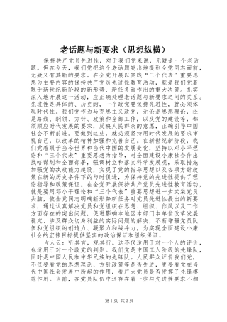 老话题与新要求（思想纵横）