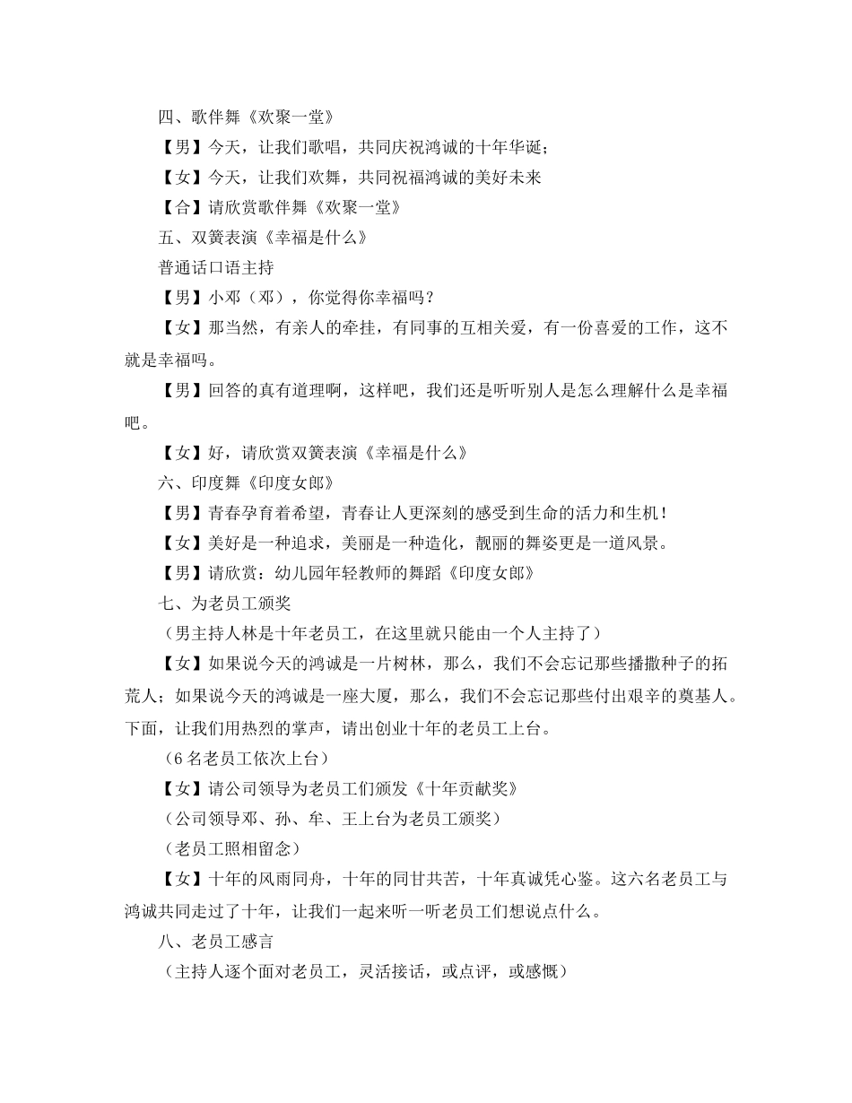 公司十周年庆典活动主持词范文 _第2页