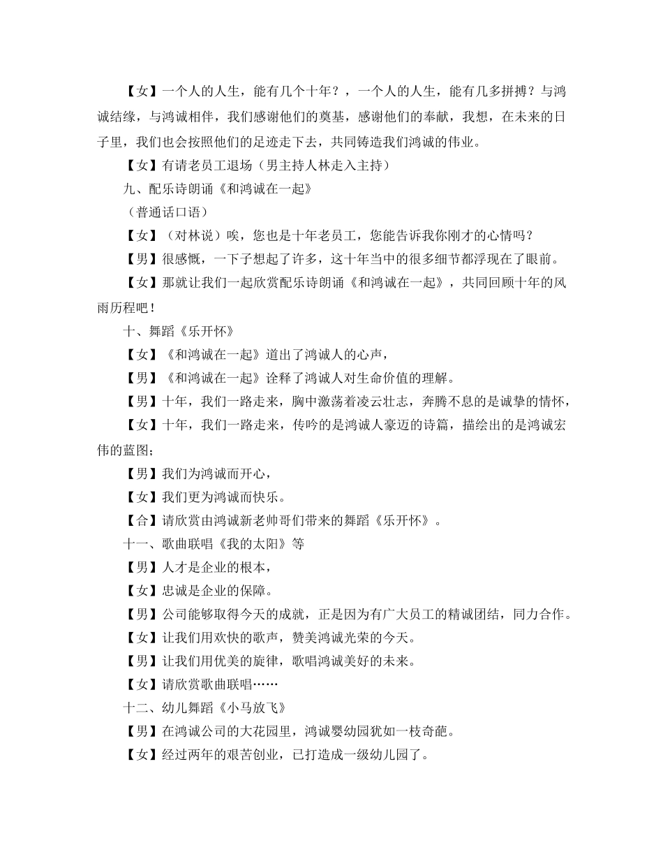公司十周年庆典活动主持词范文 _第3页