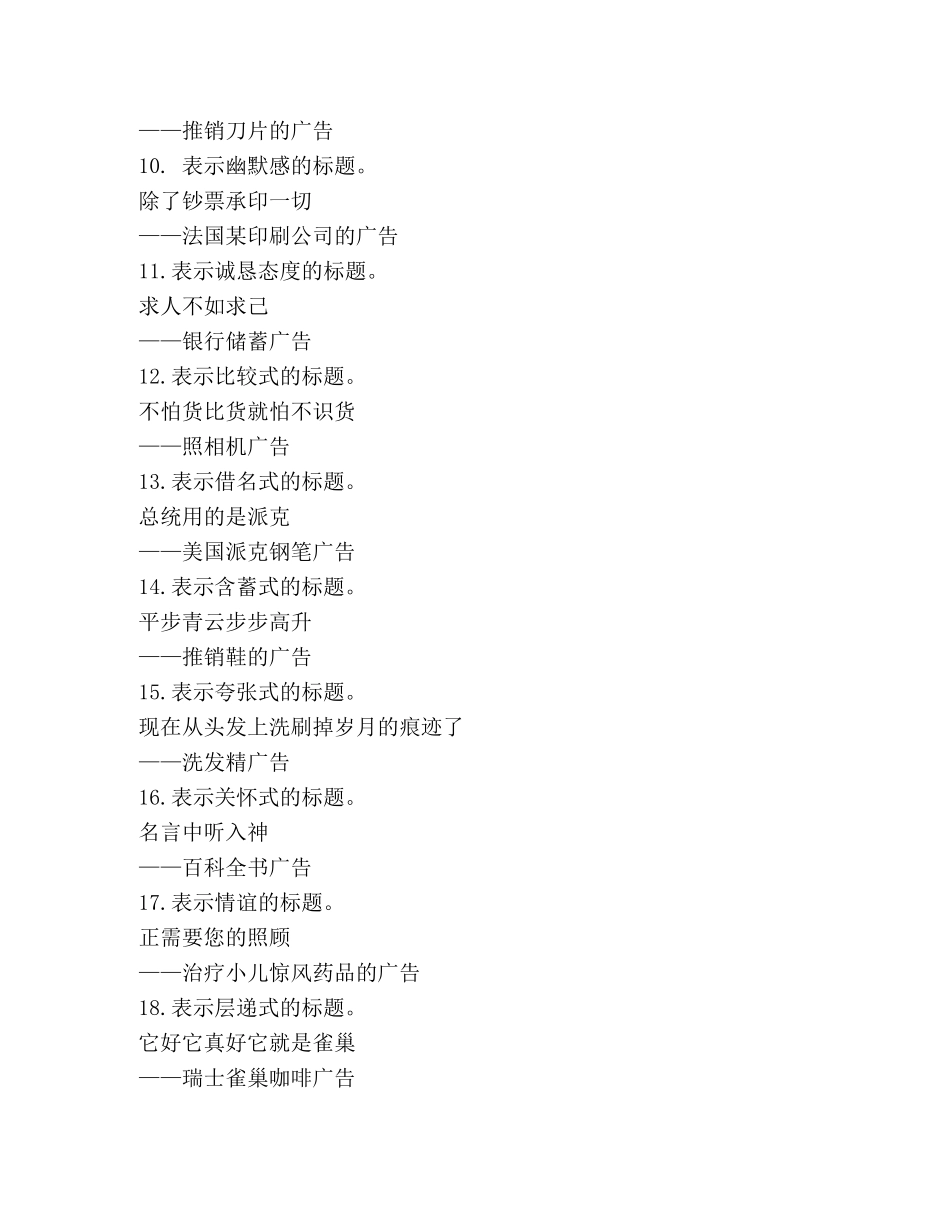广告标题范文 _第2页