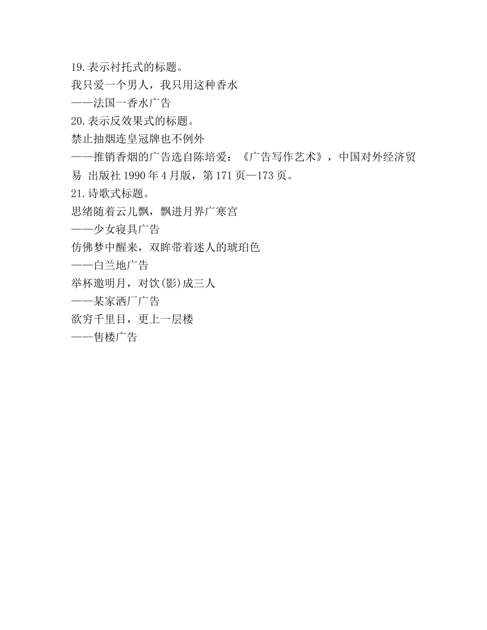 广告标题范文 _第3页