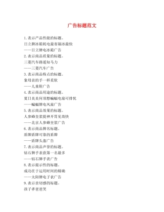 广告标题范文 