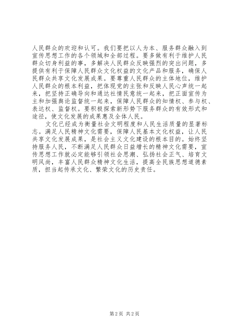 当前和今后一个时期宣传思想工作的总要求_第2页