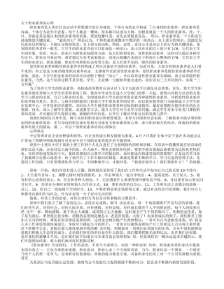 职业素养心得体会范文