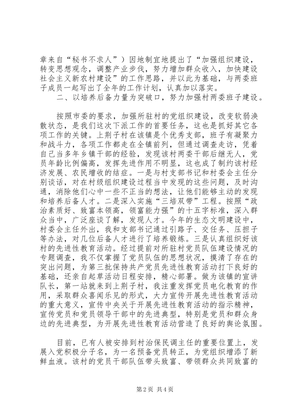 下派干部到村任职工作总结_第2页