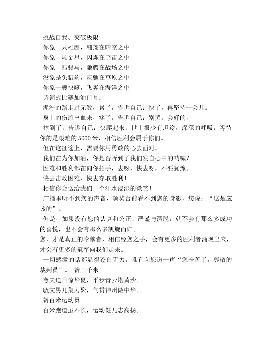 加油口号100条 _第2页