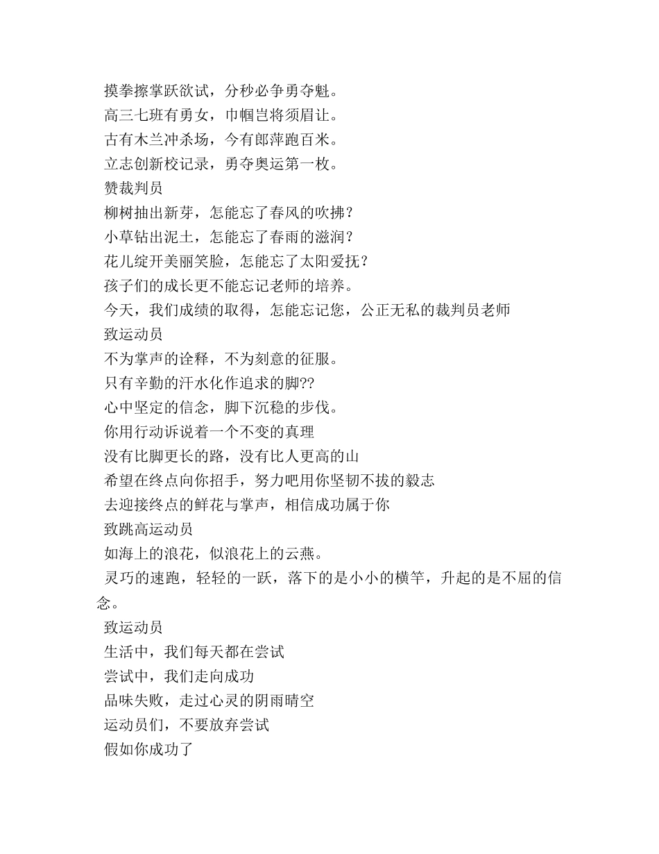 加油口号100条 _第3页