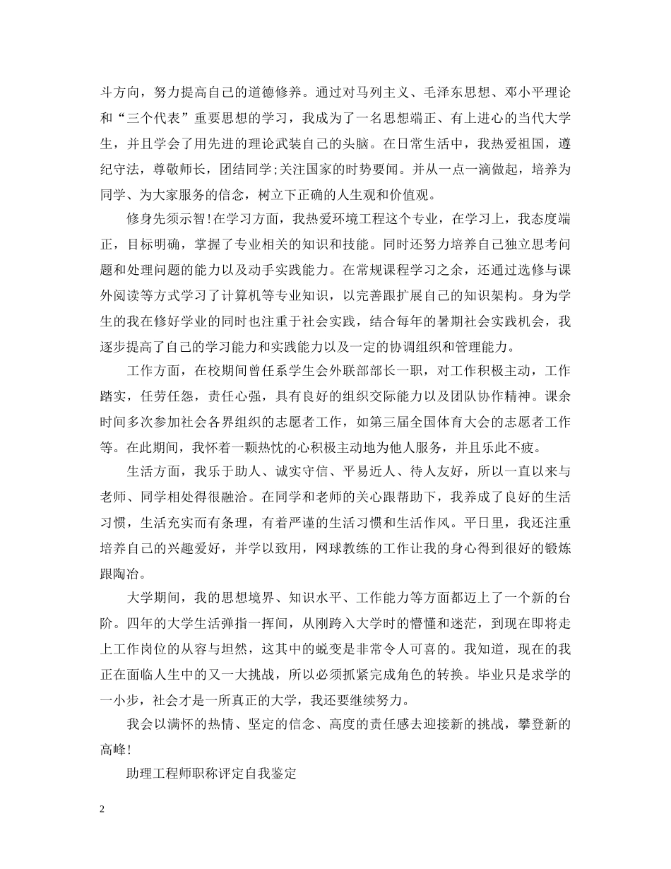 工程师职称评定自我鉴定范文 _第2页