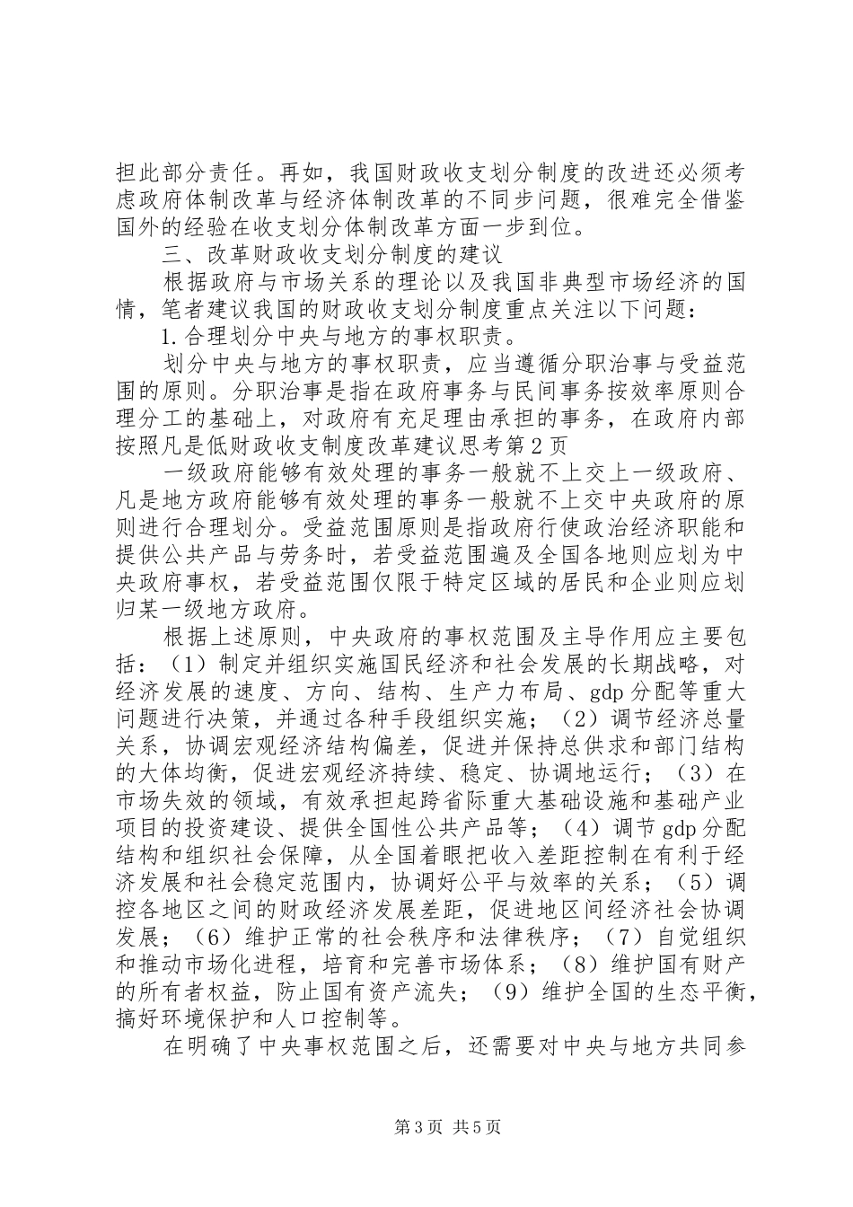 财政收支制度改革建议思考_第3页