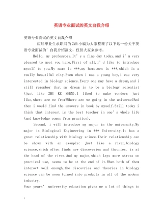 英语专业面试的英文自我介绍 