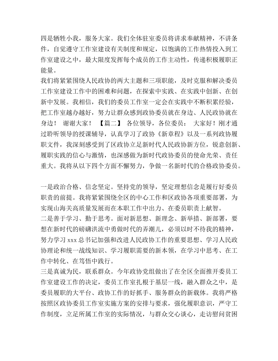 培训班开班表态发言 [在政协委员培训会上的表态发言五篇汇编] _第2页
