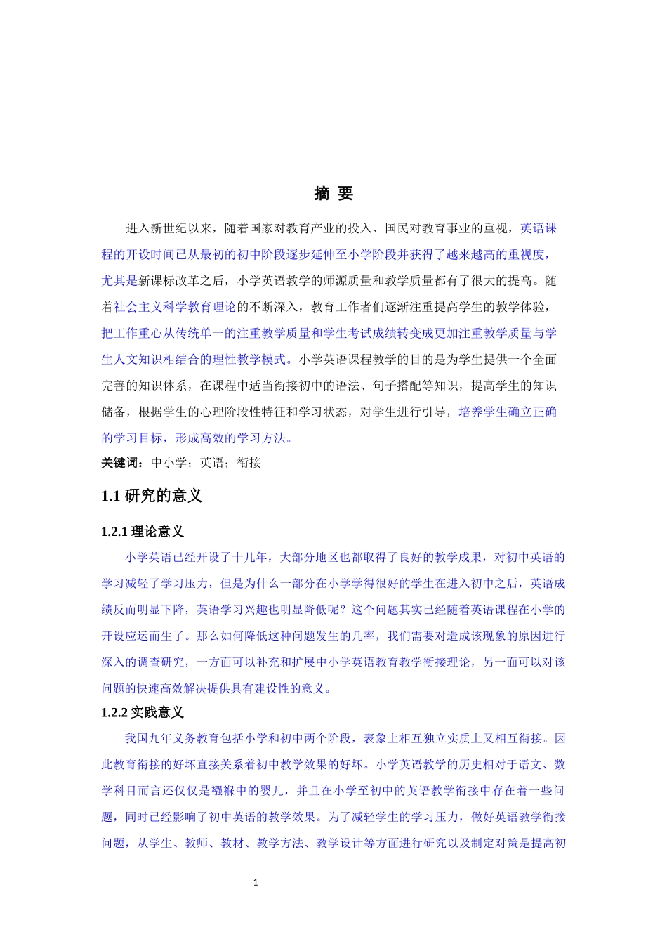 中小学英语教学衔接研究现状及对策_第1页