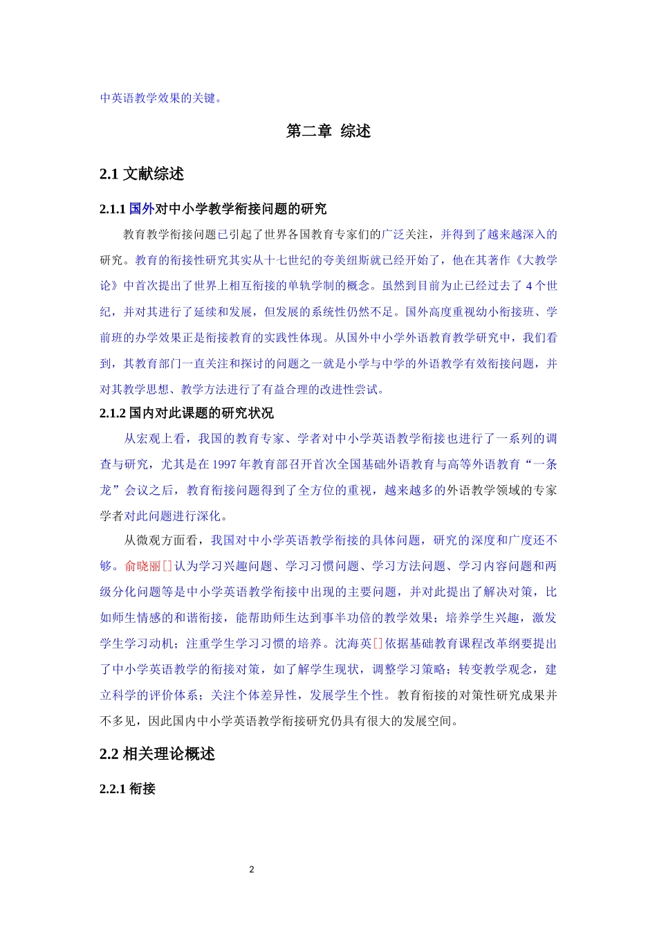 中小学英语教学衔接研究现状及对策_第2页