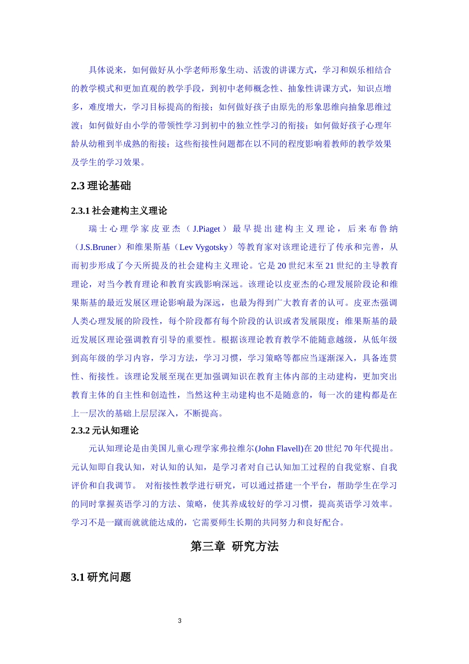 中小学英语教学衔接研究现状及对策_第3页