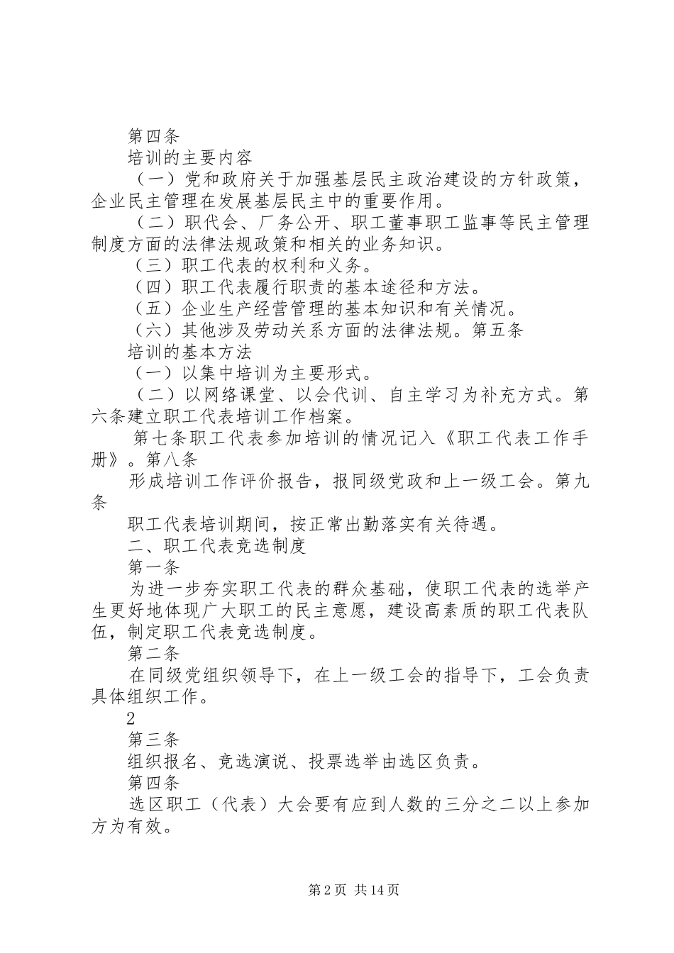 职工代表十项制度_第2页