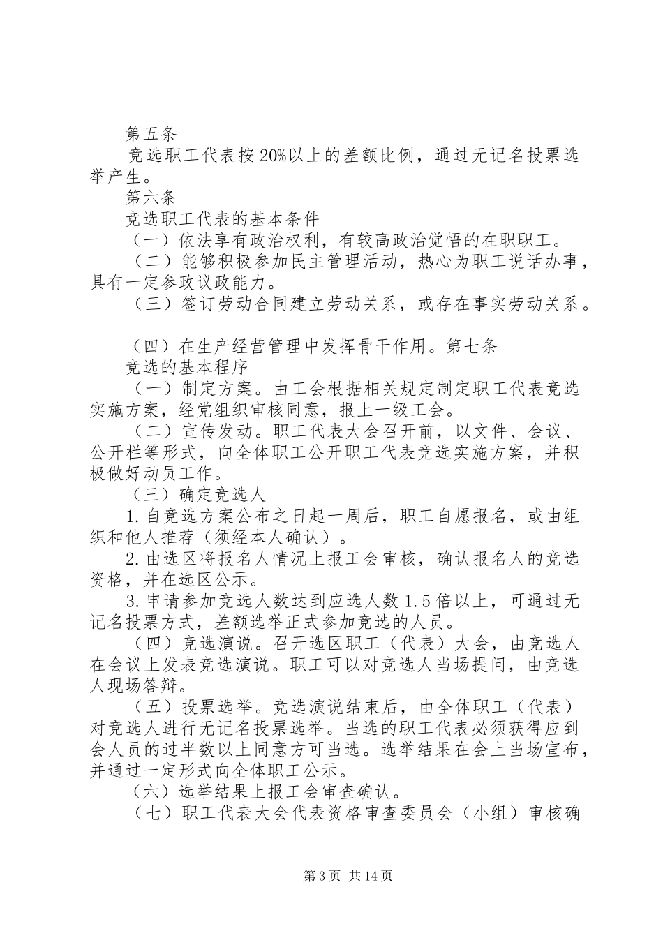 职工代表十项制度_第3页