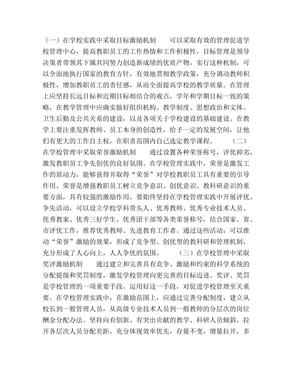 学校管理实践中激励问题的探讨 _第2页