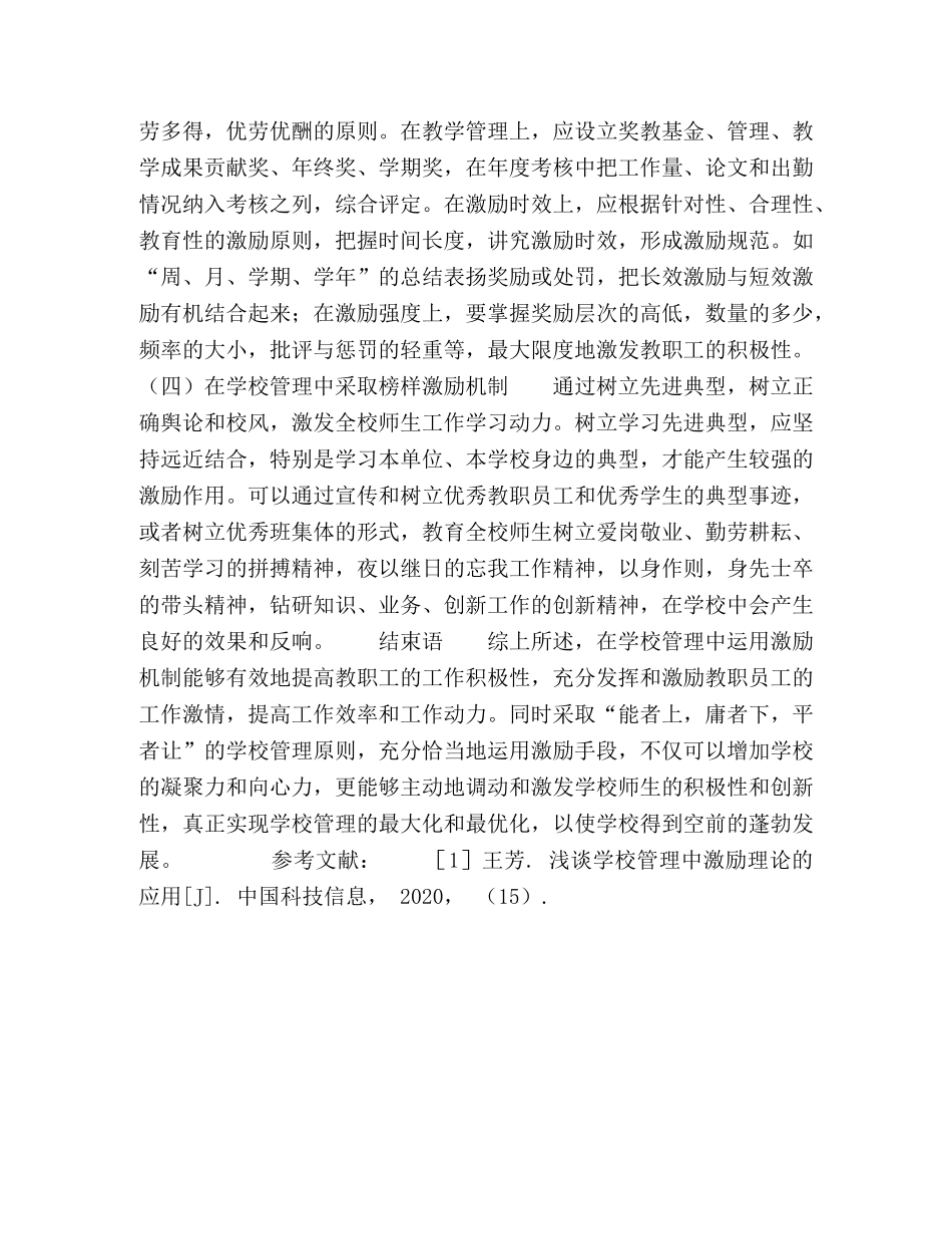 学校管理实践中激励问题的探讨 _第3页